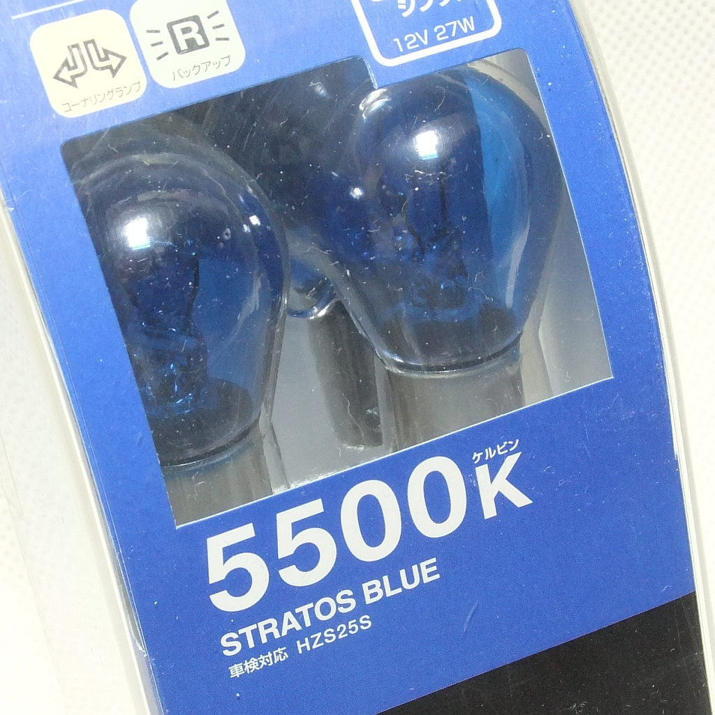 特価!★PIAA ストラトスブルー5500K【S25シングル球 DC12V 27W】HZS25S◆バックランプ&コーナリングランプ用★送料=全国一律220円～★即決_実際のバルブ形状は画像参照