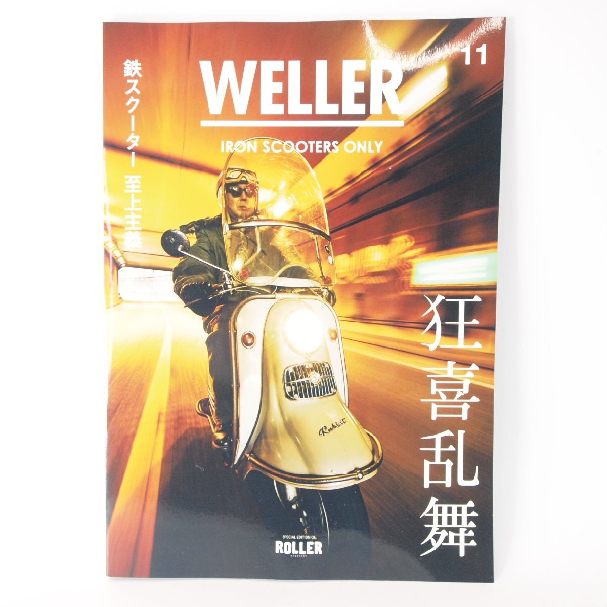 WELLER Magazine 11 ウェラーマガジン 11 VESPA ベスパ Lambretta ランブレッタ 本 ラビット 鉄スクーター ウェラー 11の画像1