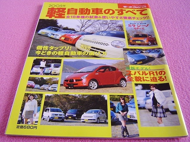 スバル　R カタログ　2005年9月発行