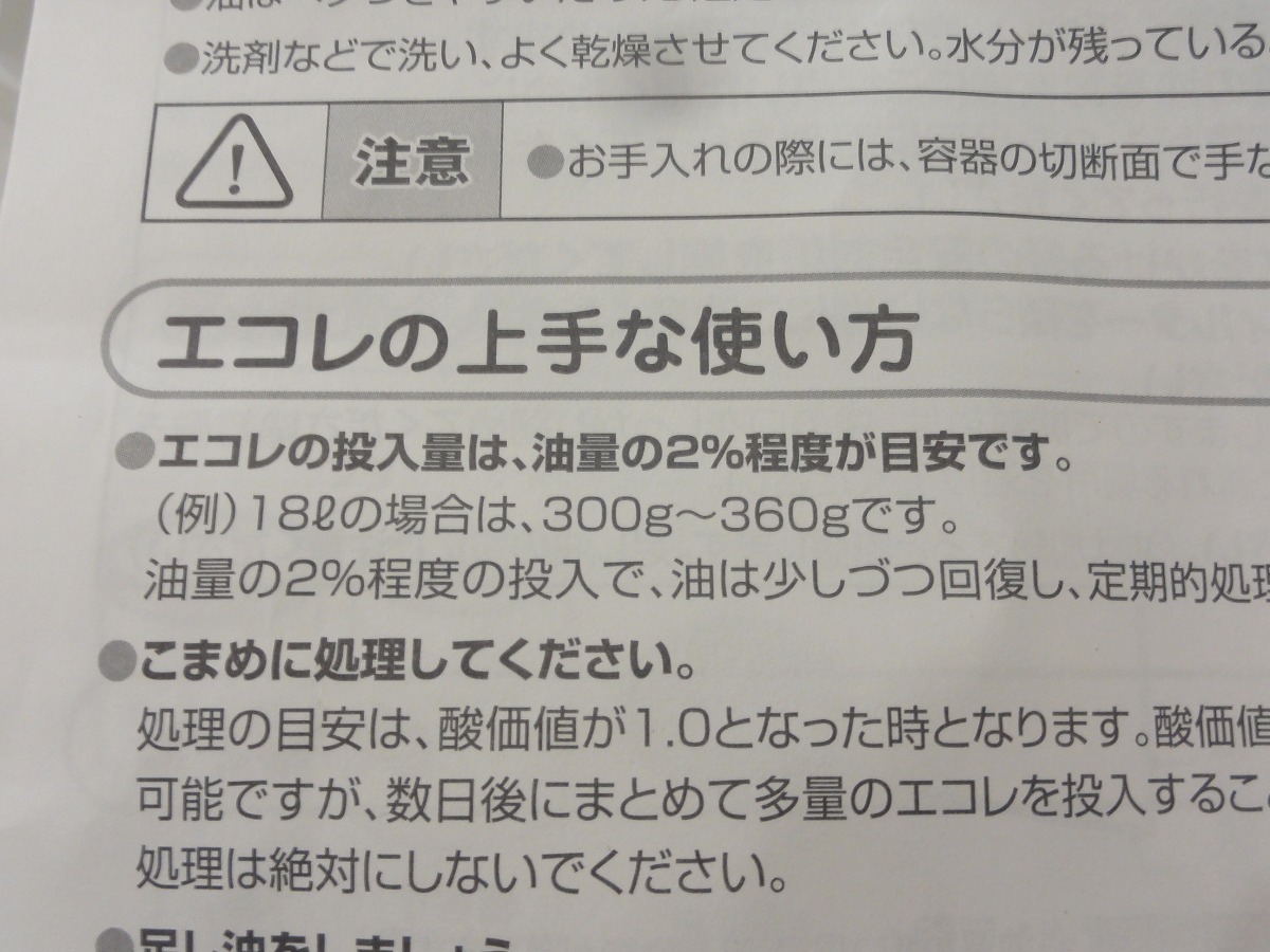 TTOWN★ 未使用アウトレット 11パックセット エコレ 油ろ過製剤（製剤のみ） 業務用　B-24_画像4