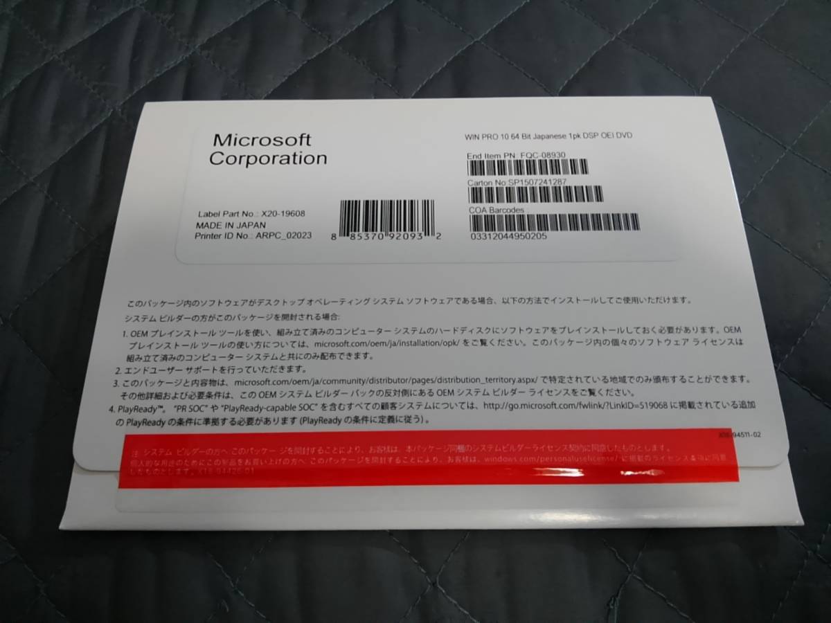 Microsoft Windows10 Pro 64bit DVD 日本語 1台分【未開封】の画像2