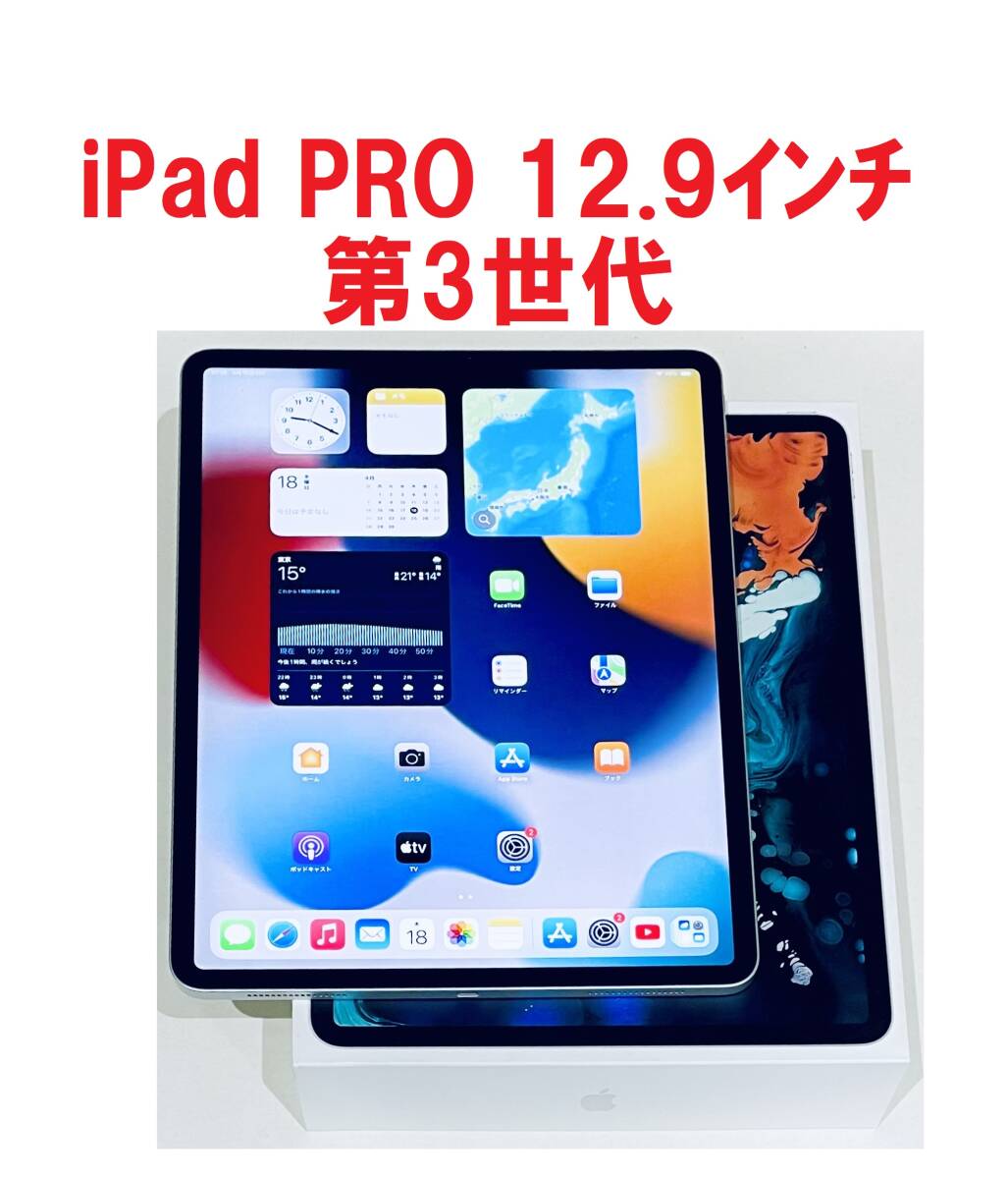 ◆ iOS最新17! iPad Pro 12.9インチ 第3世代 中古本体 iPad Pro 第３世代 apple タブレット ゴールドクーポン wifi ゾロ目の日 5の付く日_画像1