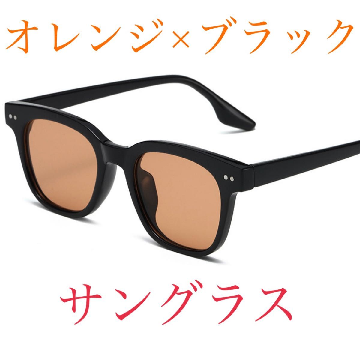ウェリントン型カラーサングラス　新品　オレンジレンズ　紫外線防止レンズ　メンズ　レディース　夏ファッション 薄い色 サングラス