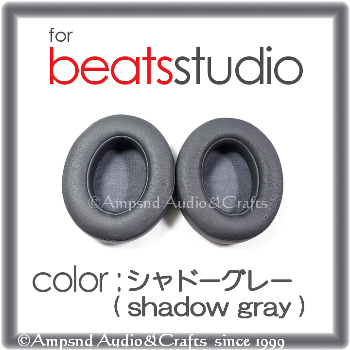 送料無料◆ビーツ studioイヤーパッド◆シャドーグレー◆Studio2 Studio3 V2 B0500 B0501/Beats イヤークッション ヘッドホン 交換