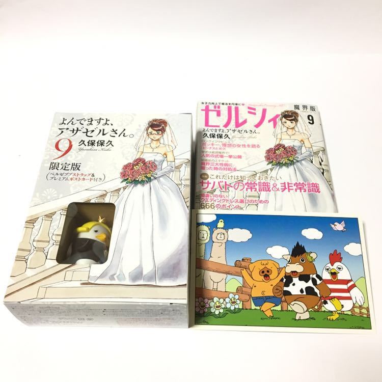 ヤフオク よんでますよ アザゼルさん 9巻 限定版 ベルゼブ ヤフオク よんでますよ アザゼルさん 9巻 限定版 ベルゼブ