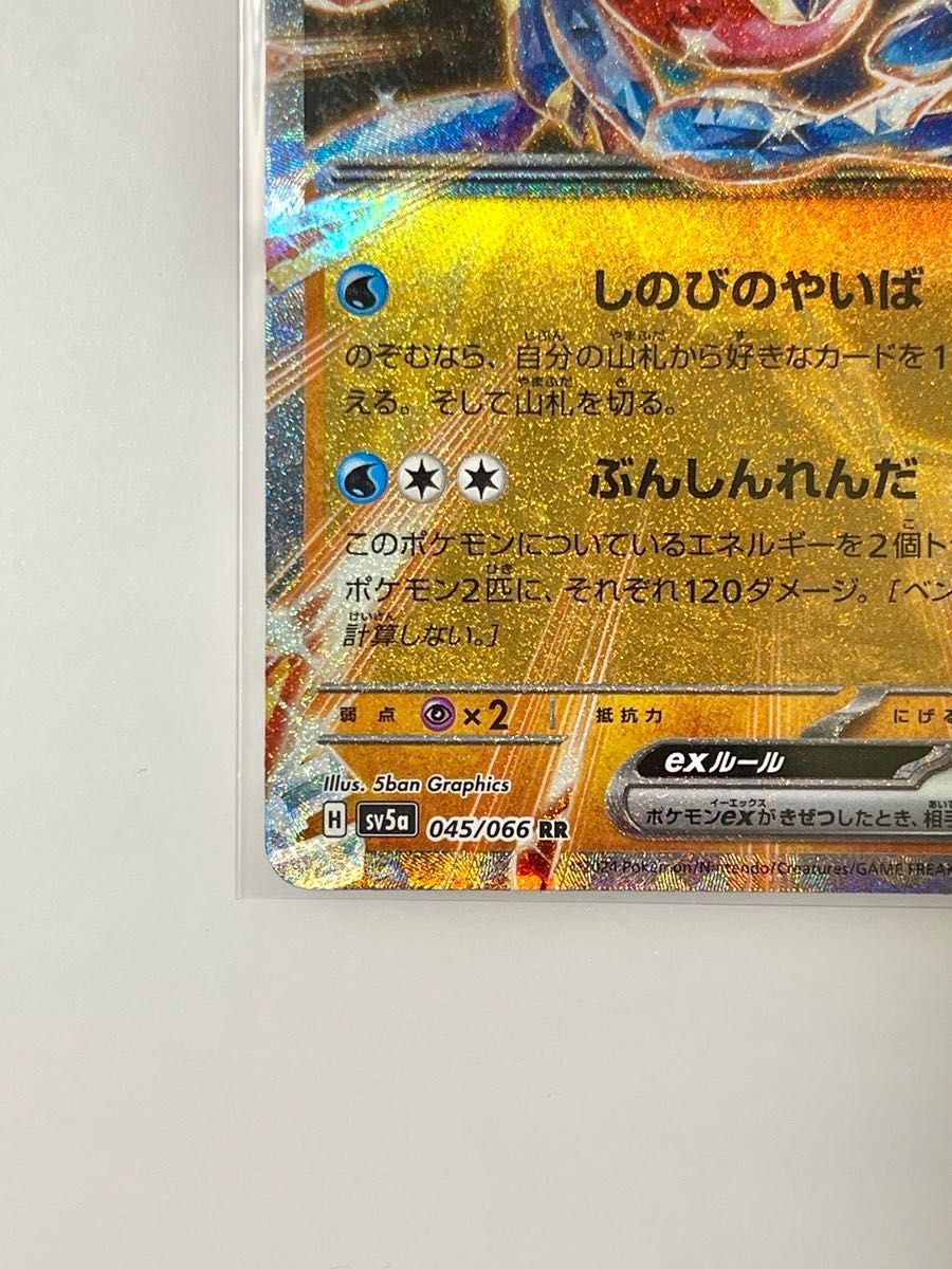 ゲッコウガex SV5a 045/066 RR ポケモンカード ポケカ ゲッコウガex SV5a 045/066 RR ポケモンカード ポケカ