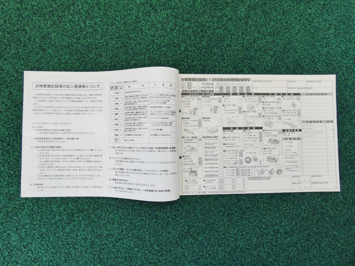 ☆☆ 新品・点検整備記録簿（整備手帳） ２４ヶ月点検 （車検用） の画像1