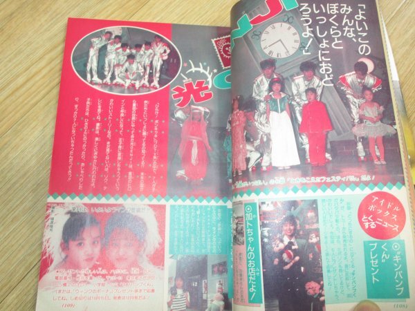 小学六年生1989年10月■表紙：WINK 南野陽子 浅香唯 光GENJI SHOWA-YA ミニ四駆 ゲームボーイ徹底研究の画像9