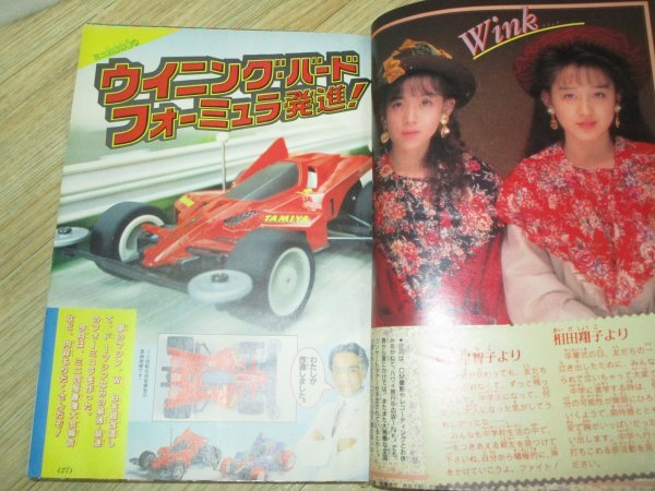 小学六年生 1990年3月号■宮沢りえ 中山美穂 CoCo WINK ドラクエ4 ゲームボーイ全ソフトカタログ ミニ4駆の画像6