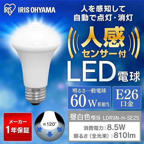 アイリスオーヤマ LED電球 人感センサー付 口金直径26mm 60形相当 昼白色 LDR9N-H-SE25の画像2