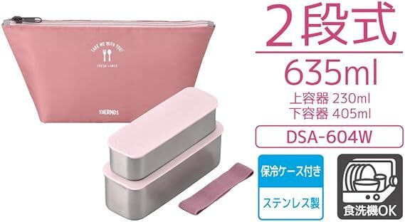 サーモス 弁当箱 2段 スリム フレッシュランチボックス 635ml ダスティピンク DSA-604W DTPの画像2