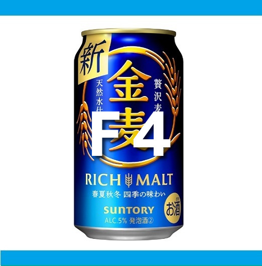 金麦350ml×4　ローソン　#F_画像1