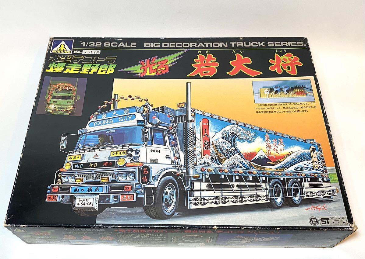 Yahoo!オークション - アオシマ 1/32 光る 若大将 爆走野郎 大型 Yahoo!オークション - アオシマ 1/32 光る 若大将 爆走野郎 大型