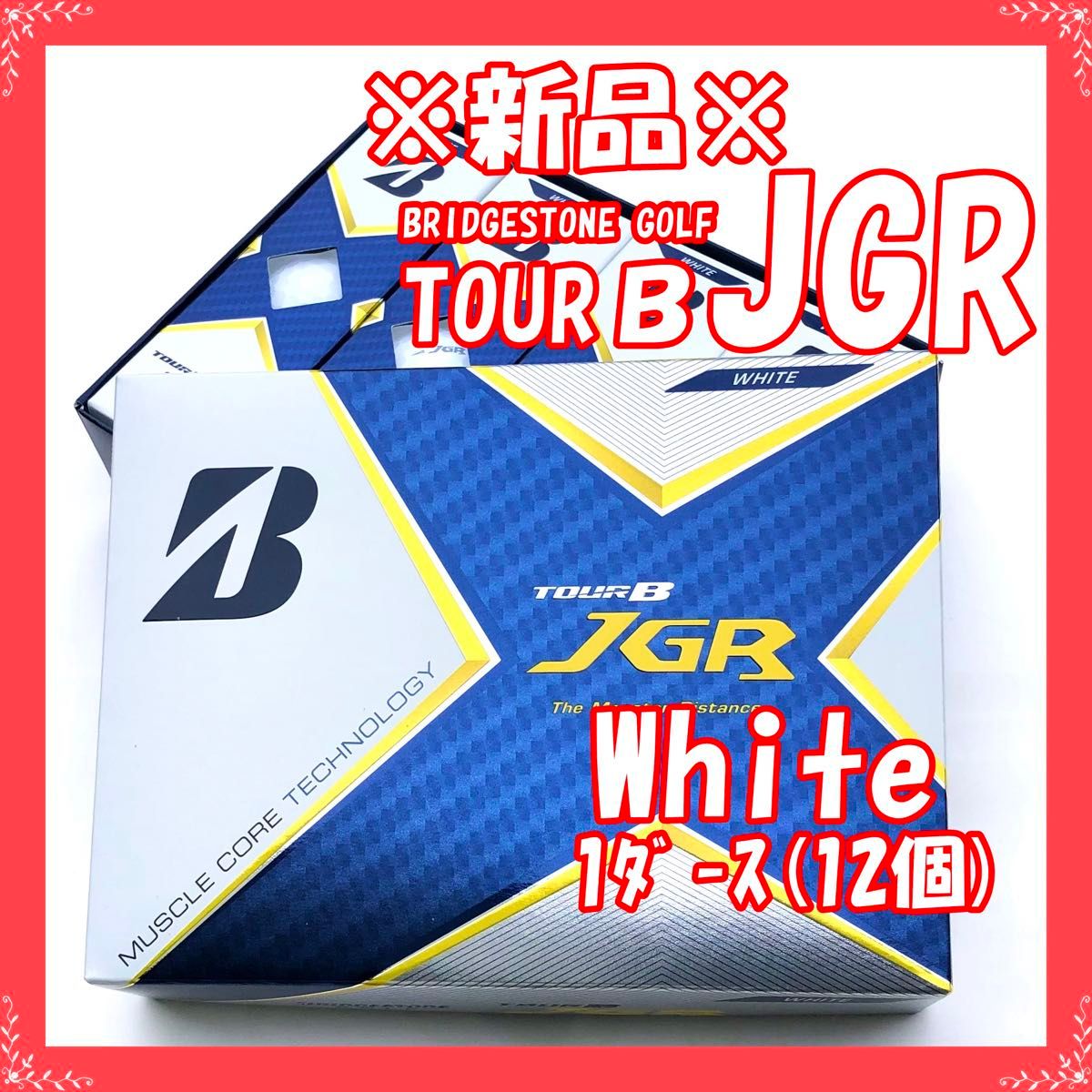 【在庫限り・新品・郵便局発送】ゴルフボール ブリヂストン  TOUR B JGR 2021 ホワイト White 1ダース 12個