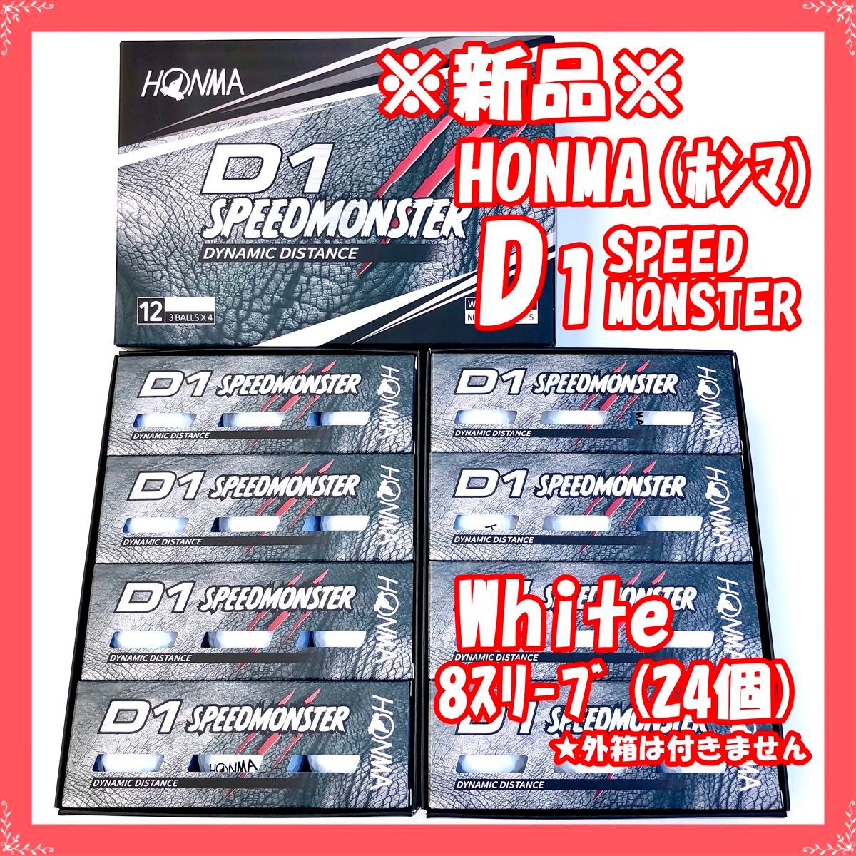 【新品・2021モデル】★ゴルフボール★ HONMA ホンマ  本間　D1 SPEEDMONSTER ホワイト 2ダース分 24個