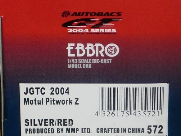 1/43 EBBRO JGTC 2004 Motul Pitwork Z No.22 銀/赤_画像3