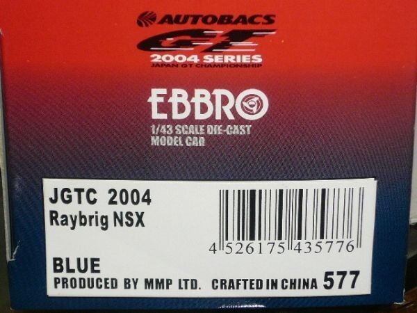 ☆1/43 EBBRO JGTC2004 Raybrig NSX No.100 青_画像3