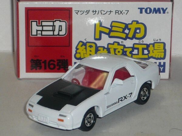 トミカ 組み立て工場 第16弾 マツダ サバンナ RX-7 白 内装:赤の画像2