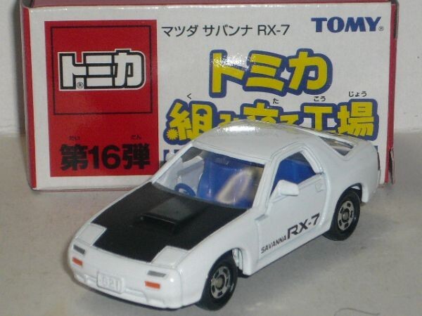 トミカ 組み立て工場 第16弾 マツダ サバンナ RX-7 白 内装:青_画像2