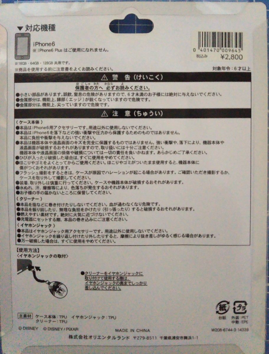 TOKYO Disney RESORT　iPhone6ケース（未使用）