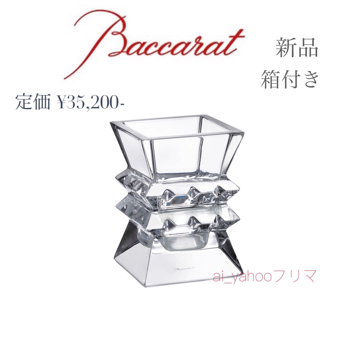 新品  箱付き ☆ バカラ Baccarat コロンビーヌベース 花瓶 ペン立て クリスタルガラス フラワーベース 花器