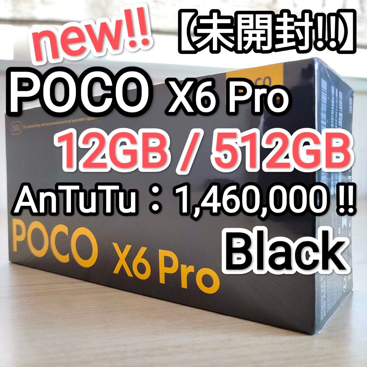 【未開封!!】Xiaomi POCO X6 Pro 5G Black 12GB/512GB AnTuTu 1,460,000!!②