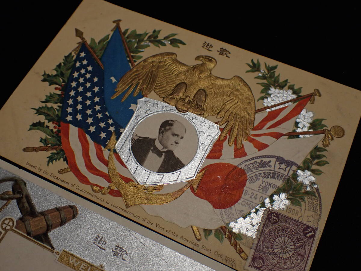 [ close ] war front that time thing picture postcard (29)[ Meiji 41 year America .. welcome 2 sheets .] Yokohama memory seal have 