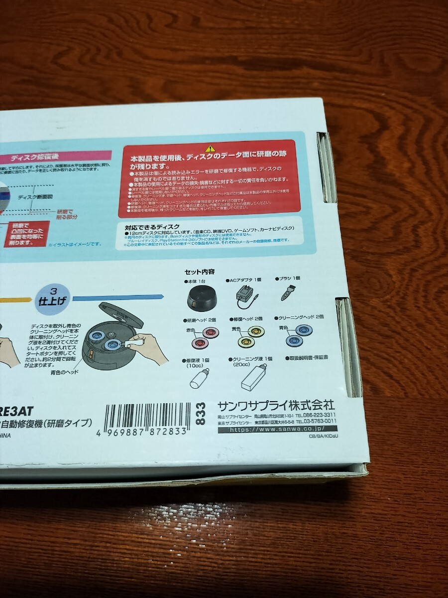 サンワサプライ ディスク自動修復機（研磨タイプ） CD-RE3AT_画像3