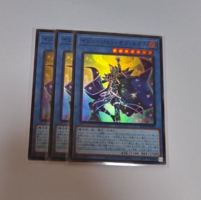 イリュージョンオブカオス スーパー3枚 遊戯王