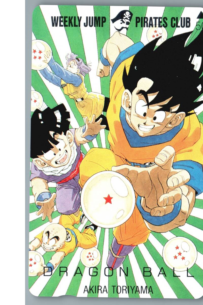 【未使用】ドラゴンボール　鳥山明　週刊少年ジャンプ　テレホンカード　テレカ③　-14-_画像1