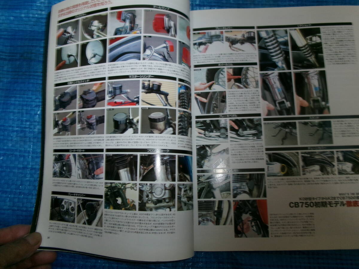 CB750FourK0　　解説書　ガイド書　K0解説書　ハイパーバイクVol.31_画像5