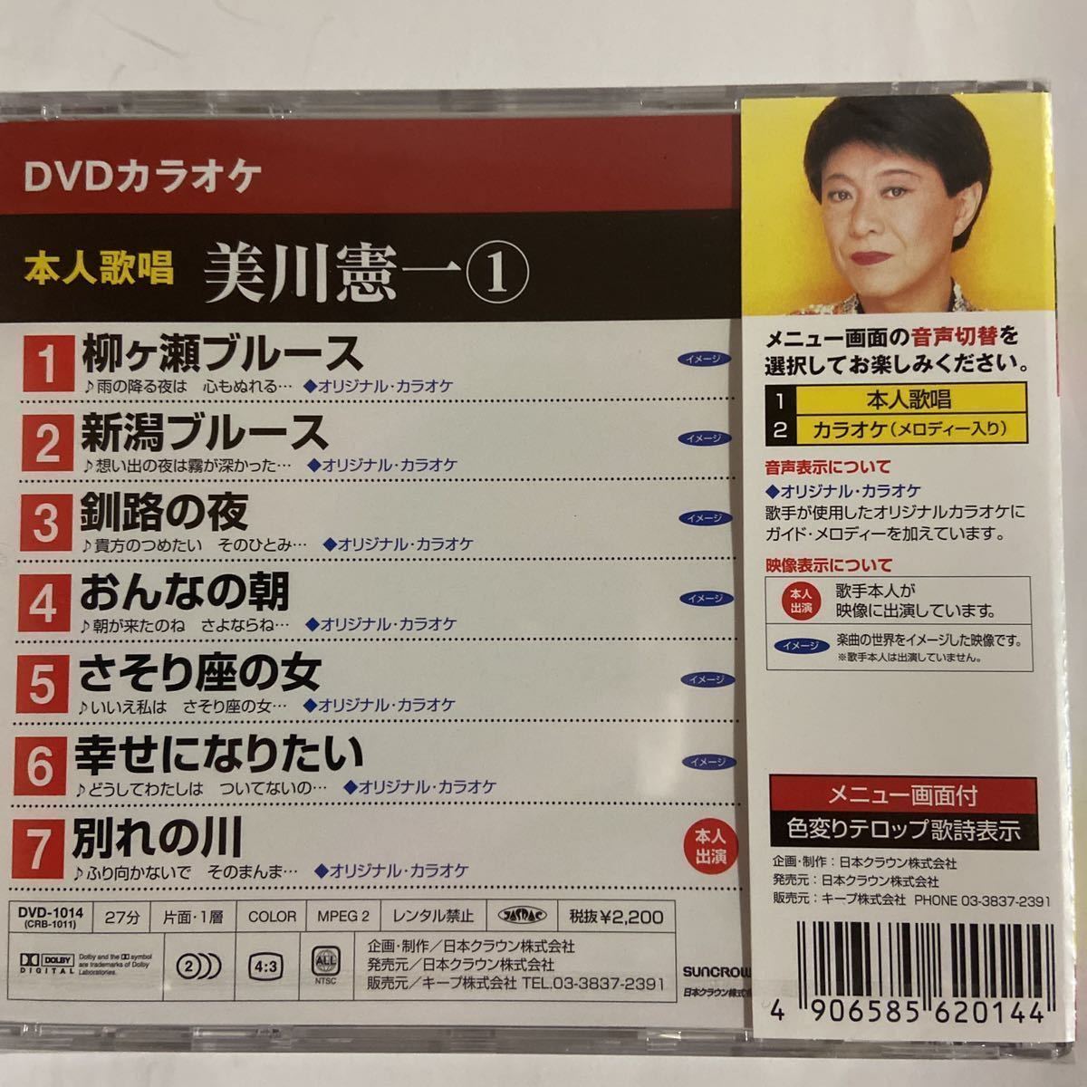 DVDカラオケ本人歌唱 美川憲一（新品未開封）_画像3