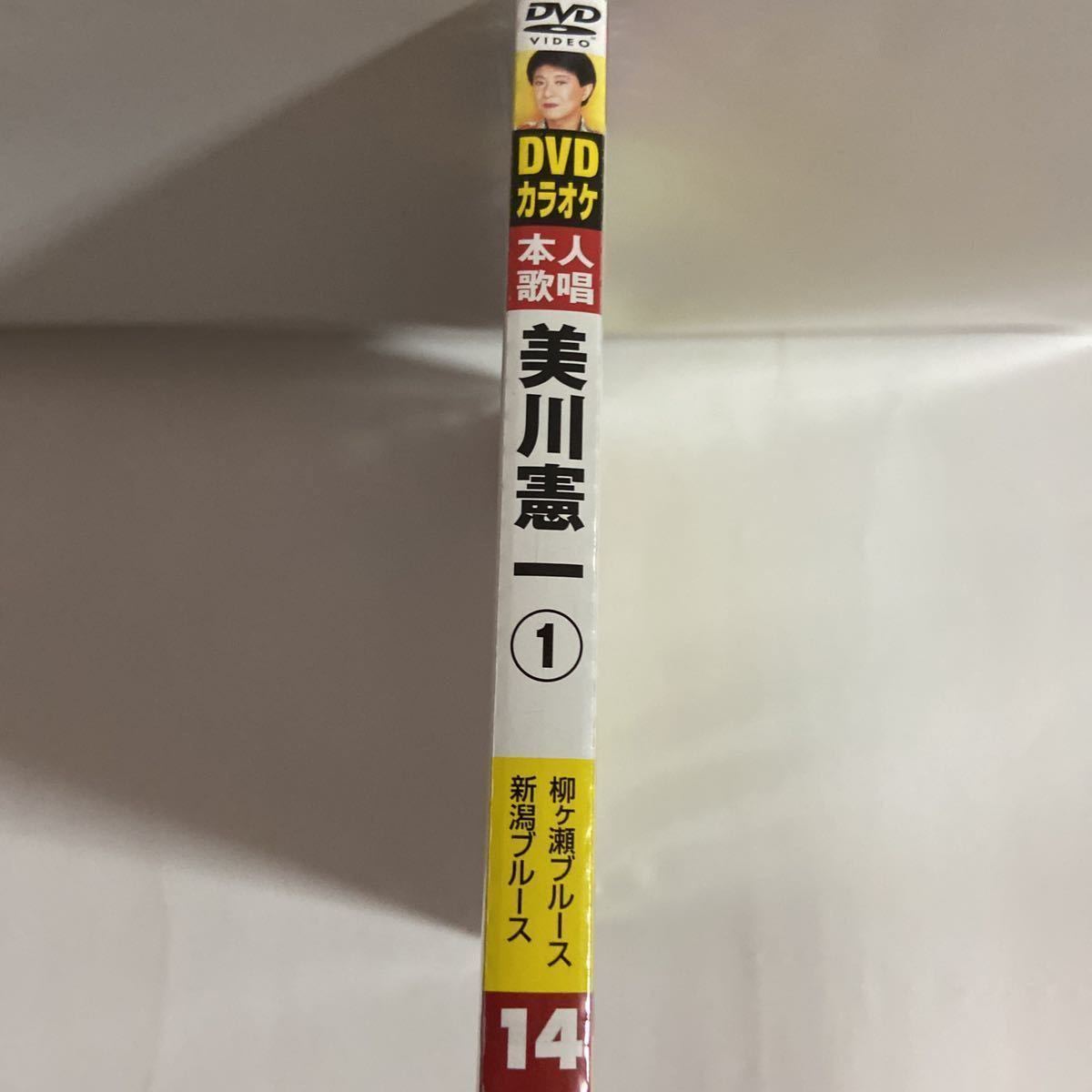 DVDカラオケ本人歌唱 美川憲一（新品未開封）_画像2