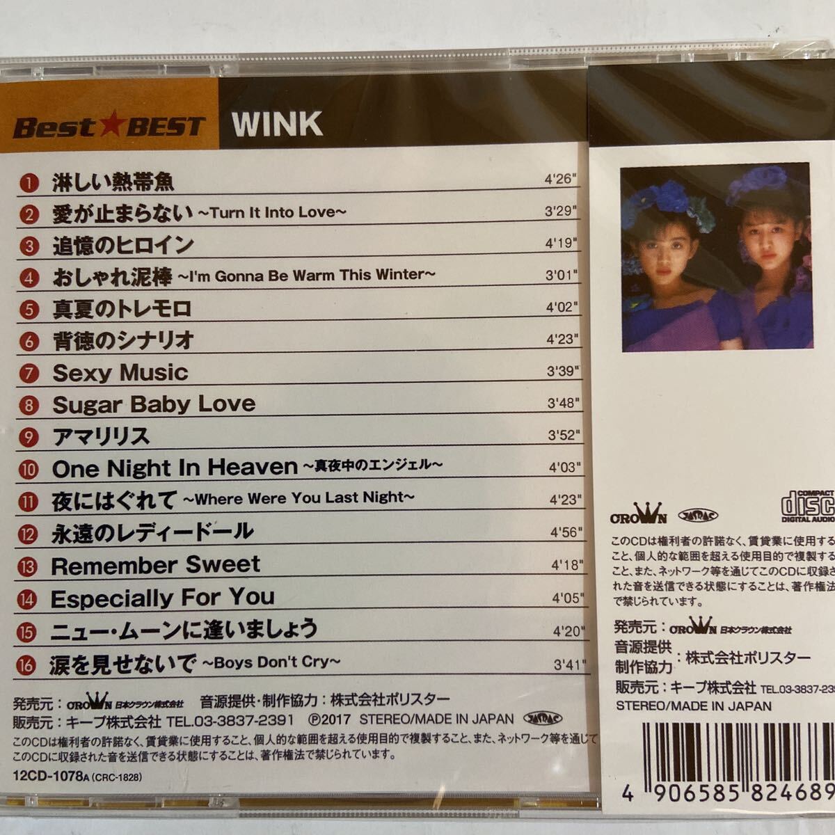 Wink CDベスト（新品未開封）_画像3