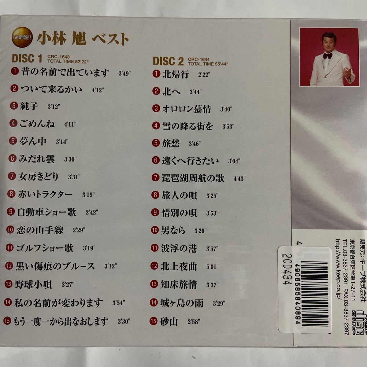 小林旭ベスト CD2枚/30曲（新品未開封）の画像3