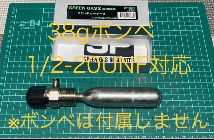 完成品 テトラ38gボンベ用 co2レギュレーター ネジ規格1/2-20UNF｜Yahoo その他