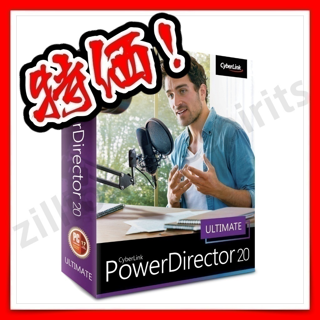 【永続版】サイバーリンク PowerDirector 20 Ultimate ダウンロード版_画像1