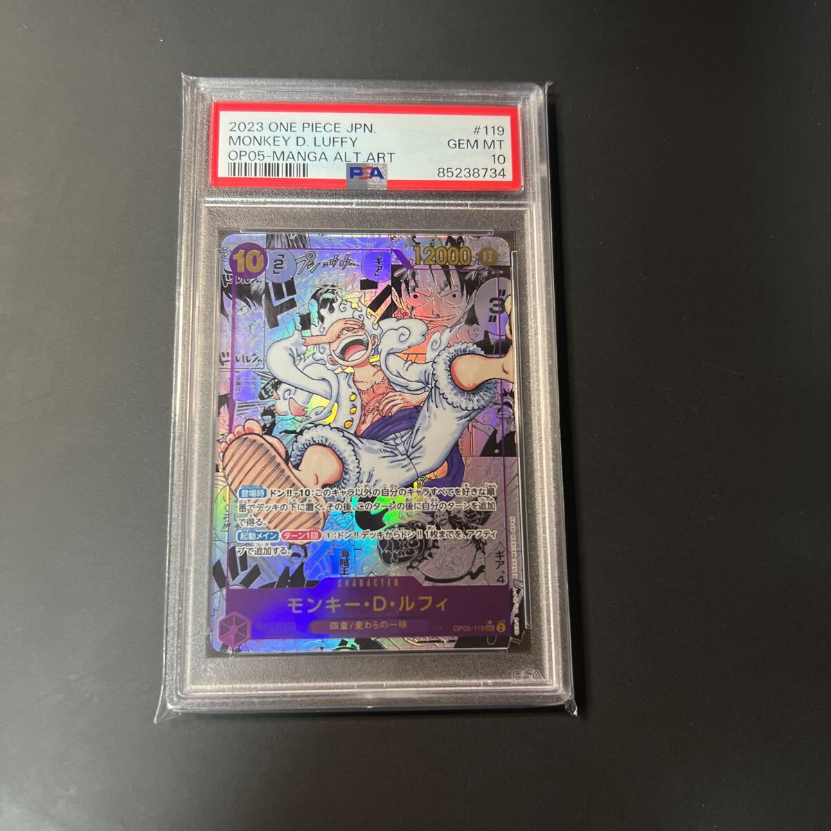 【1円スタート】PSA10 モンキー・D・ルフィ SR コミパラ OP05-119 スーパーパラレル PSA10は世界1201枚のみ 新時代の主役 日本語 ニカの画像9