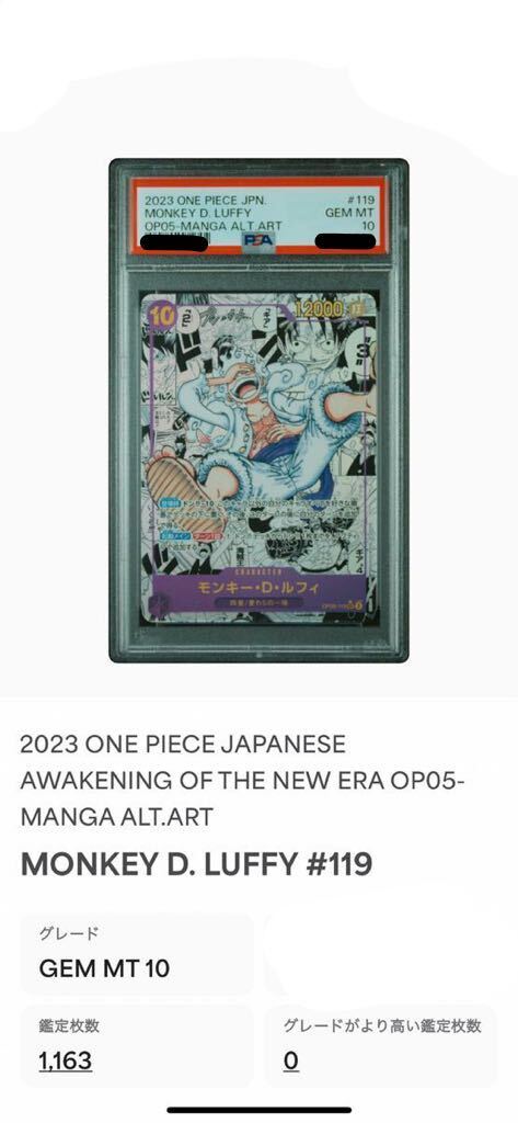1円スタート】PSA10 モンキー・D・ルフィSR コミパラOP05-119 1円スタート】PSA10 モンキー・D・ルフィSR コミパラOP05-119