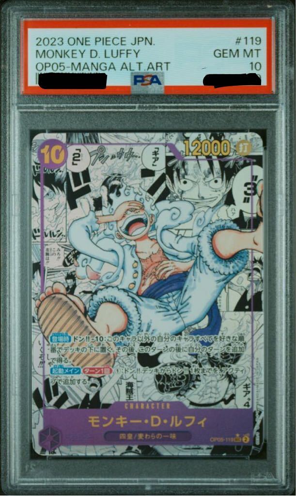 1円スタート】PSA10 モンキー・D・ルフィSR コミパラOP05-119 1円スタート】PSA10 モンキー・D・ルフィSR コミパラOP05-119