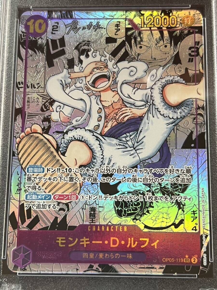 【1円スタート】PSA10 モンキー・D・ルフィ　SR コミパラ　OP05-119 スーパーパラレル 新時代の主役 日本語 ニカ　コミックパラレル