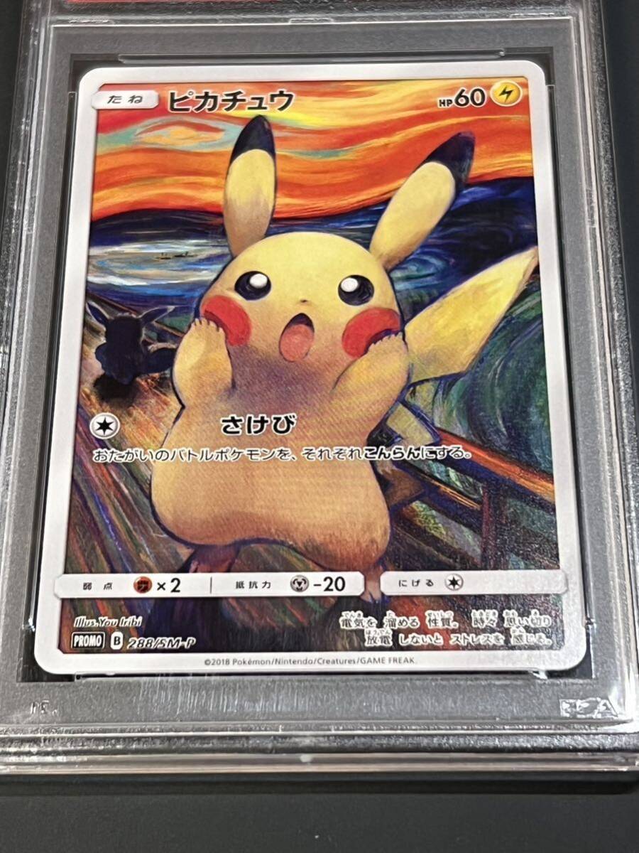 PSA8 ムンクピカチュウ 288/SM-P NM-MT 2018 の画像2