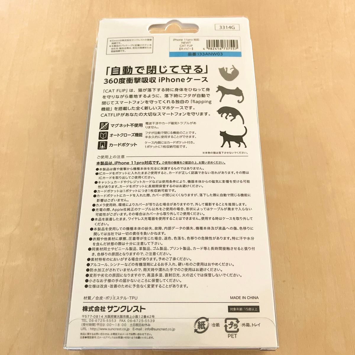 NEWT CAT FLIP  iPhone11 Proネイビー 手帳型 未開封