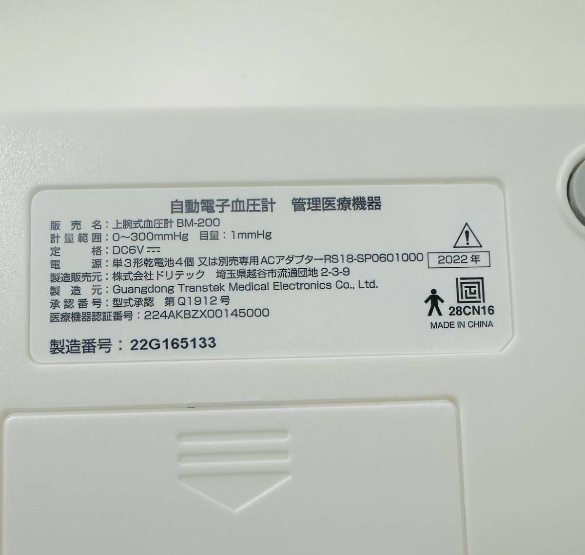 [1 иен старт ] прекрасный товар! автоматика электронный тонометр сверху рука тип тонометр белый BM-200 * рабочее состояние подтверждено *doli Tec 