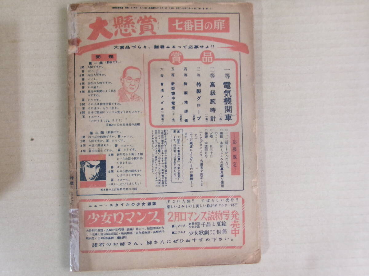 冒険活劇文庫、昭和25年2月号、小松崎茂、永松健夫の画像3