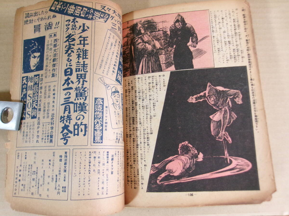 冒険活劇文庫、昭和25年2月号、小松崎茂、永松健夫の画像9