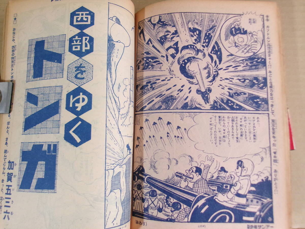 別冊少年サンデー、1963年正月号、読み切り、手塚治虫、藤子不二雄、小沢さとる_画像7