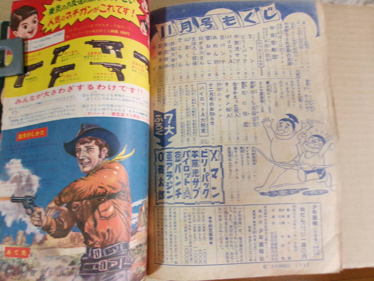 少年画報、昭和36年11月、桑田次郎、武内つなよし、吉田竜夫の画像10