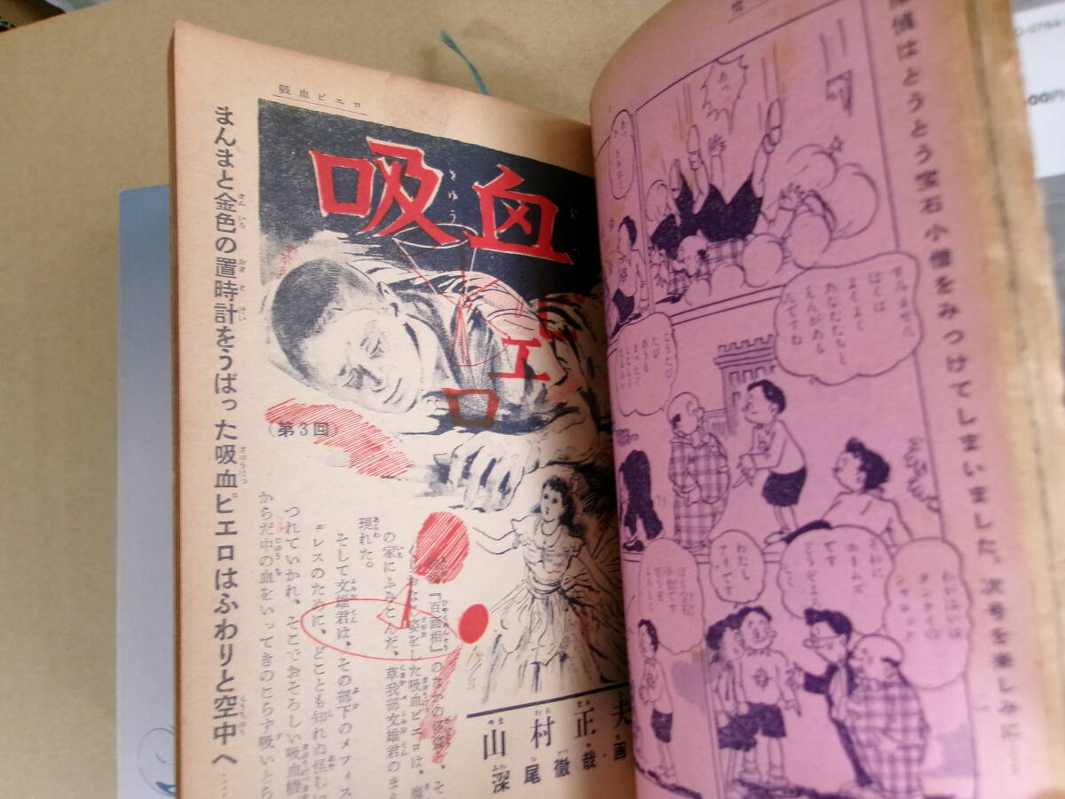 探偵王、昭和27年10月号、桑田次郎、永松健夫の画像8