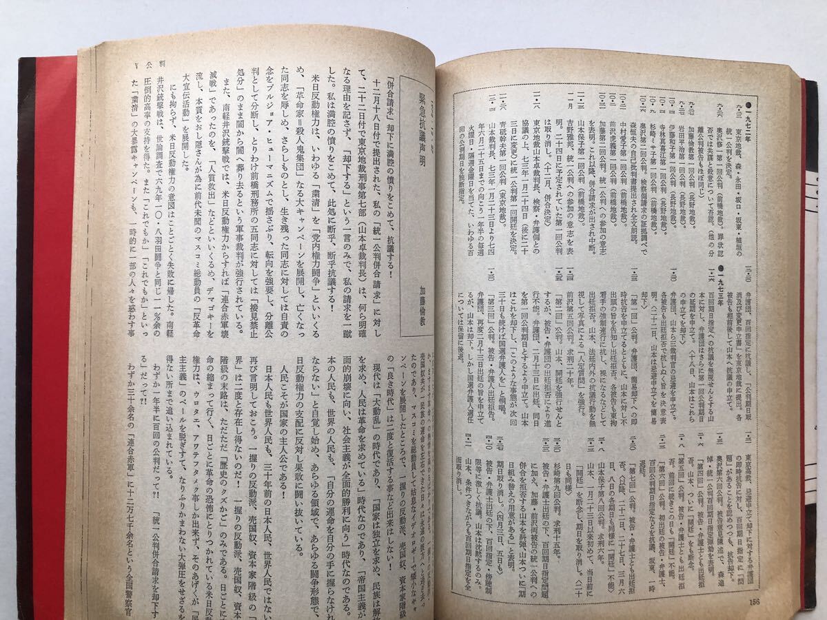 連合赤軍の軌跡★獄中書簡集・情況出版 1974年 永田洋子坂東国男森恒夫_画像7